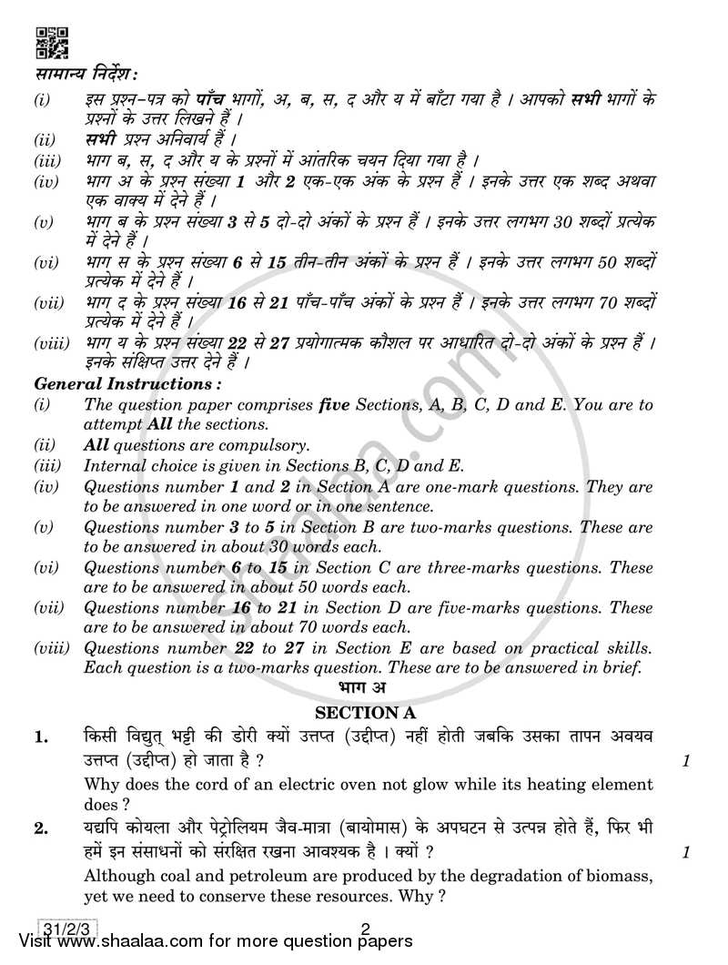 Science 2018-2019 Class 10 - CBSE (Central Board of Secondary Education) question paper with PDF download