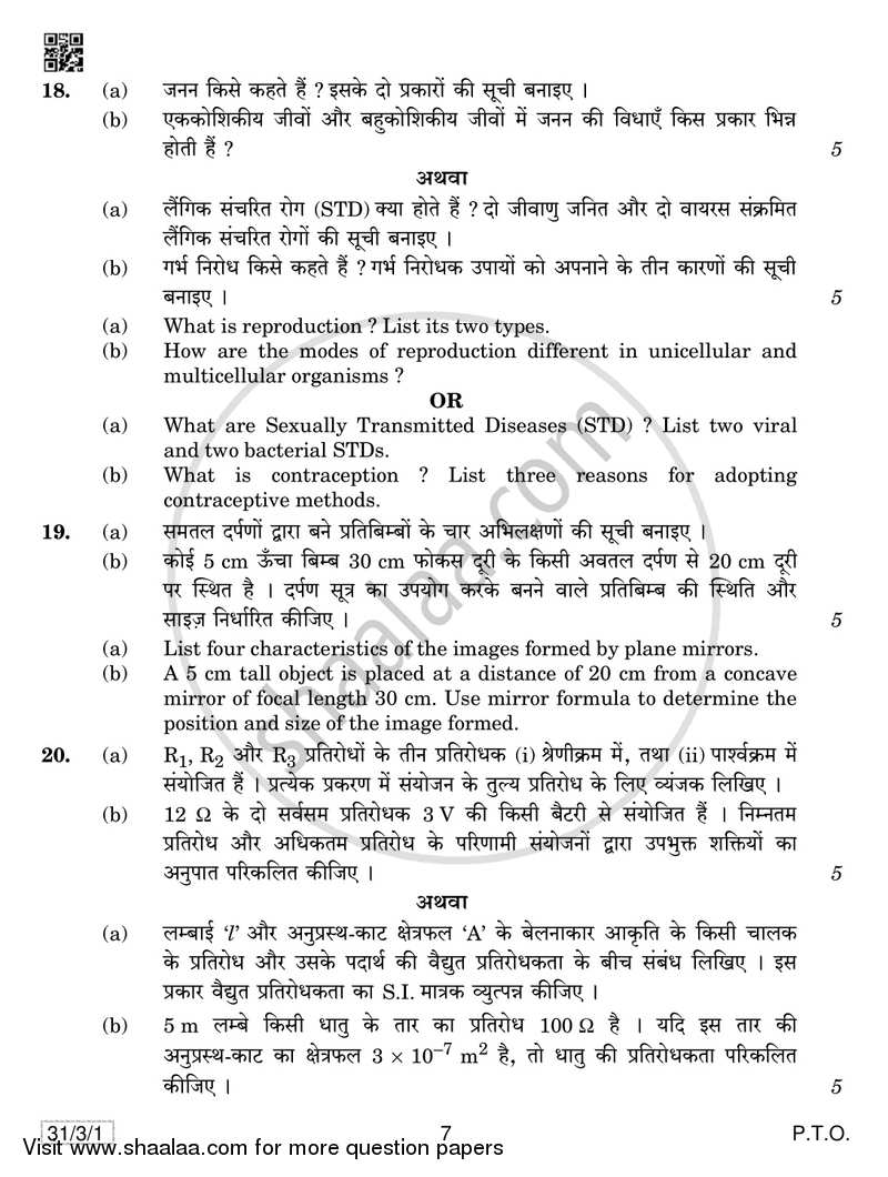 Science 2018-2019 Class 10 - CBSE (Central Board of Secondary Education) question paper with PDF download
