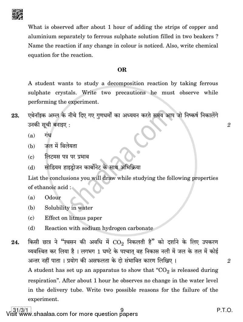Science 2018-2019 Class 10 - CBSE (Central Board of Secondary Education) question paper with PDF download
