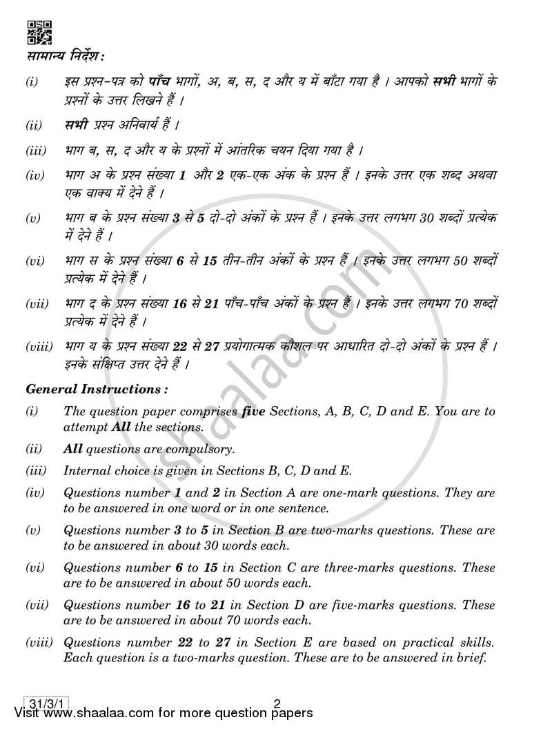 Science 2018-2019 Class 10 - CBSE (Central Board of Secondary Education) question paper with PDF download