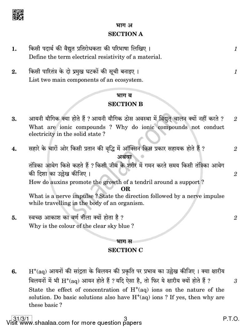 Science 2018-2019 Class 10 - CBSE (Central Board of Secondary Education) question paper with PDF download