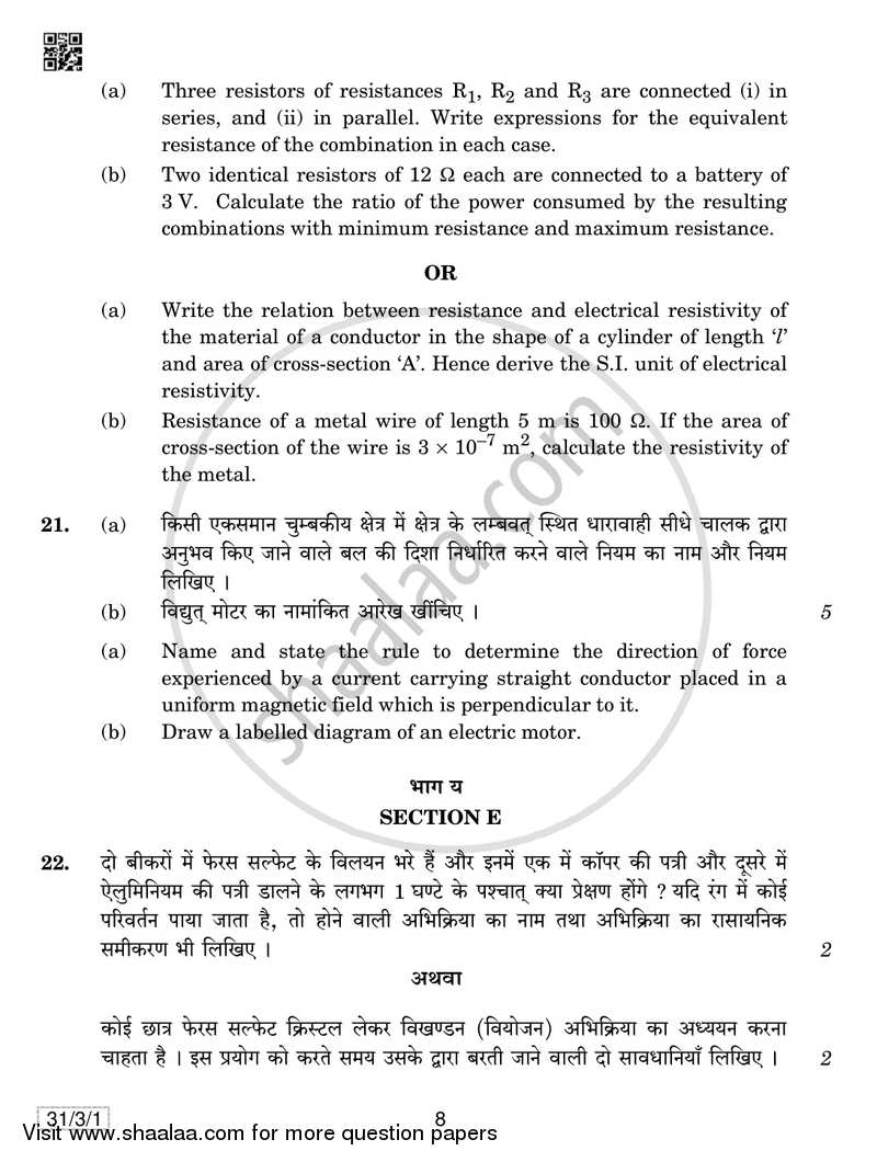 Science 2018-2019 Class 10 - CBSE (Central Board of Secondary Education) question paper with PDF download