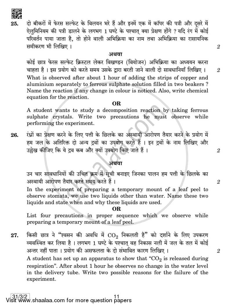 Science 2018-2019 Class 10 - CBSE (Central Board of Secondary Education) question paper with PDF download