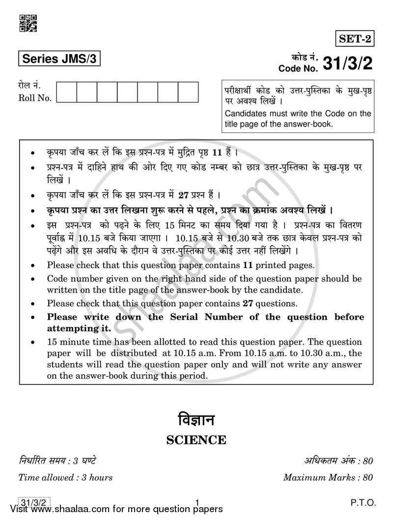 Science 2018-2019 Class 10 - CBSE (Central Board of Secondary Education) question paper with PDF download