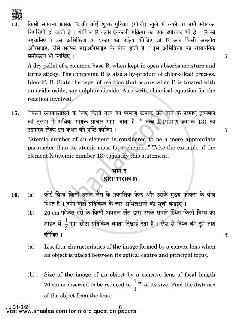 Science 2018-2019 Class 10 - CBSE (Central Board of Secondary Education) question paper with PDF download