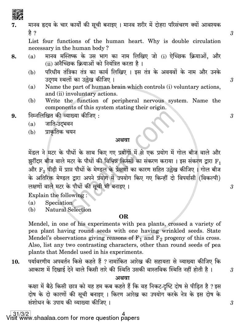 Science 2018-2019 Class 10 - CBSE (Central Board of Secondary Education) question paper with PDF download