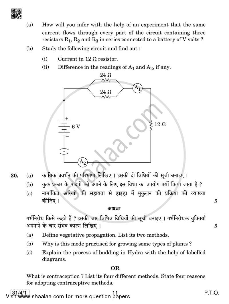 Science 2018-2019 Class 10 - CBSE (Central Board of Secondary Education) question paper with PDF download