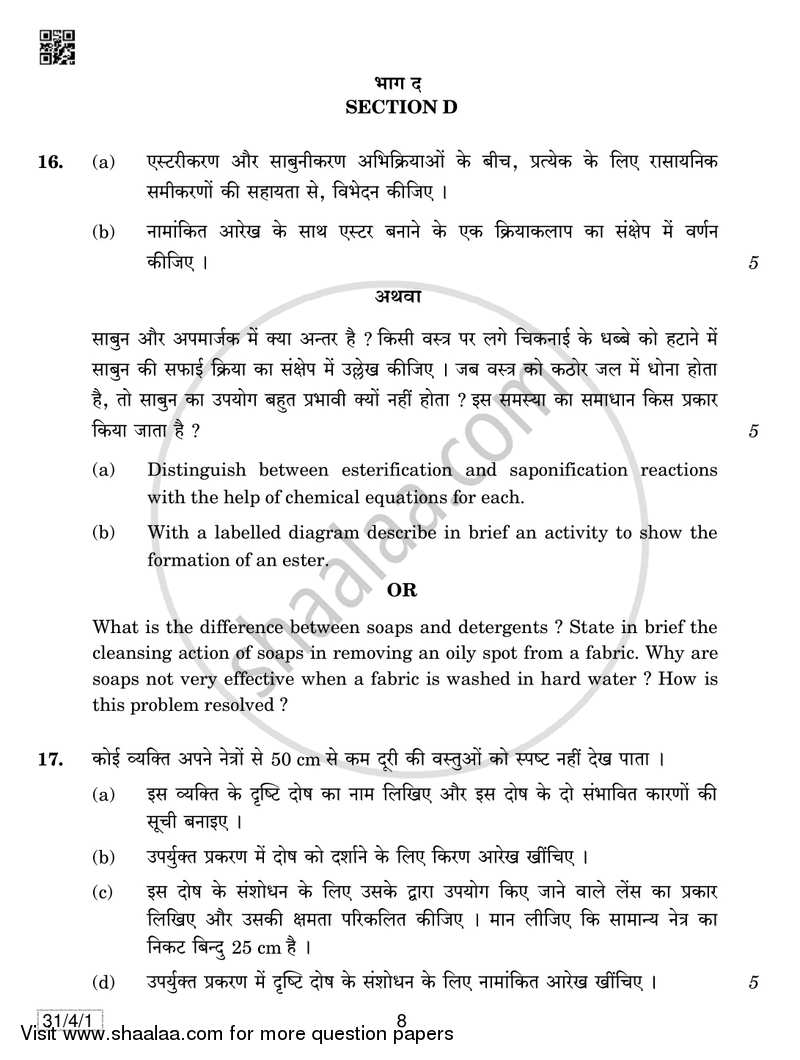 Science 2018-2019 Class 10 - CBSE (Central Board of Secondary Education) question paper with PDF download