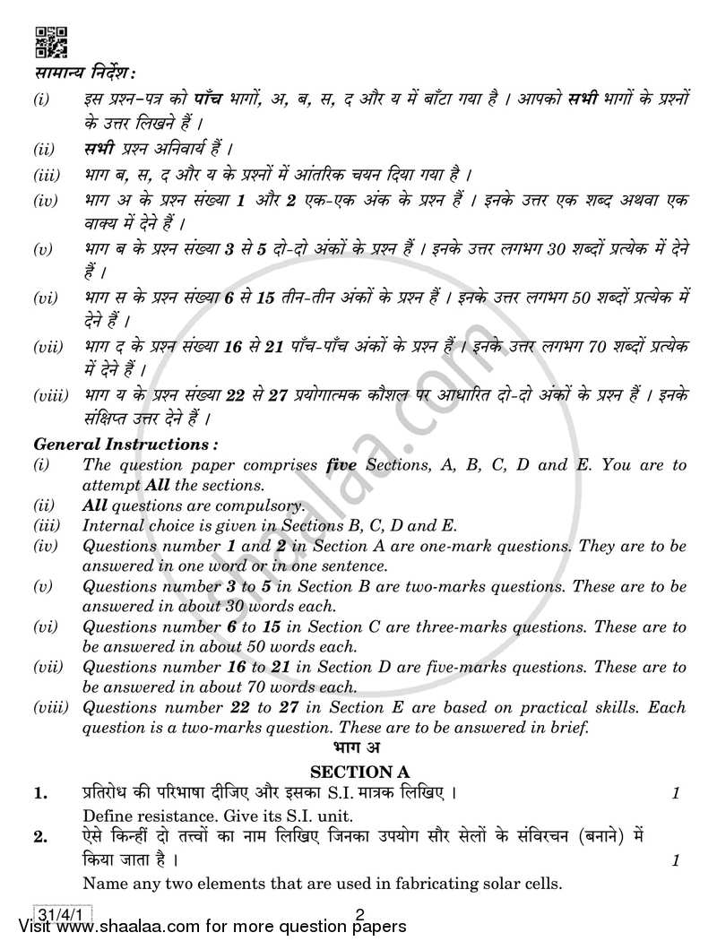Science 2018-2019 Class 10 - CBSE (Central Board of Secondary Education) question paper with PDF download
