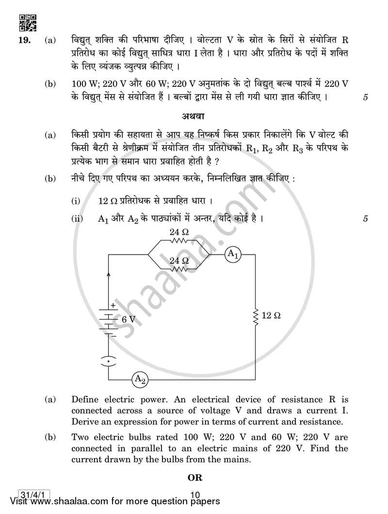 Science 2018-2019 Class 10 - CBSE (Central Board of Secondary Education) question paper with PDF download