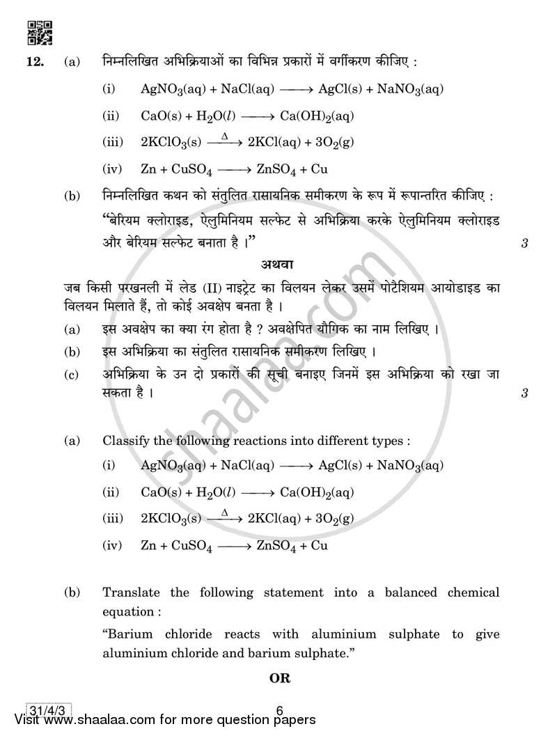 Science 2018-2019 Class 10 - CBSE (Central Board of Secondary Education) question paper with PDF download