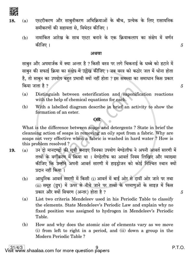 Science 2018-2019 Class 10 - CBSE (Central Board of Secondary Education) question paper with PDF download