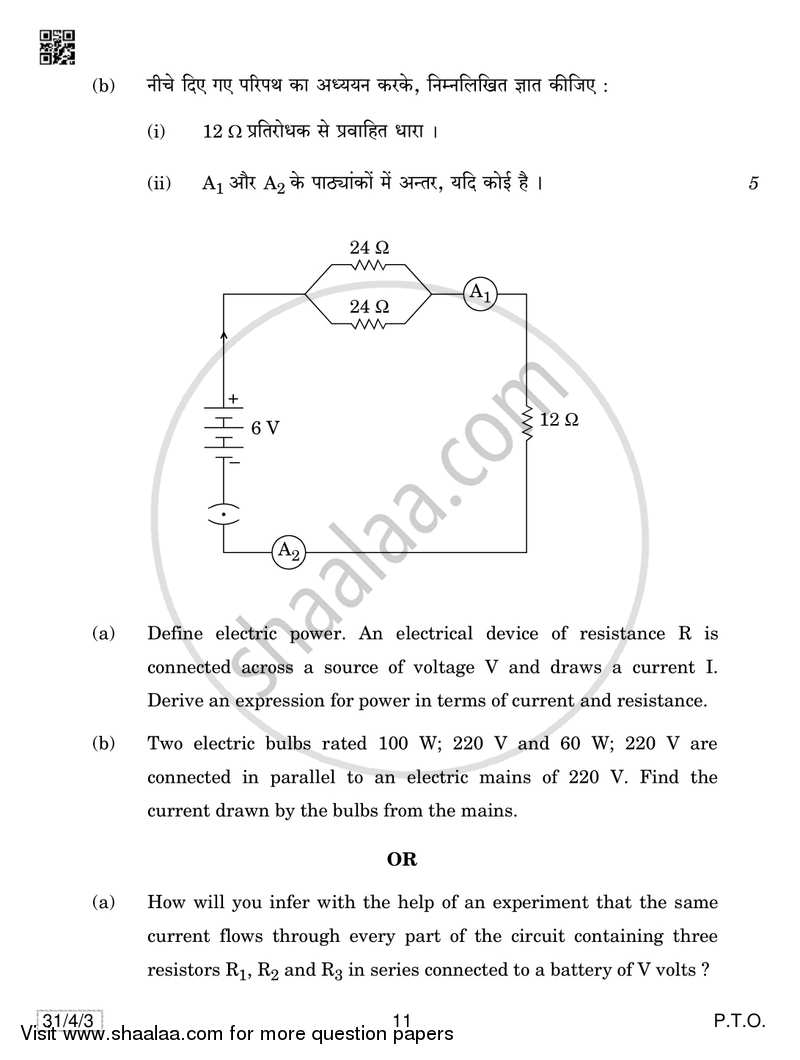 Science 2018-2019 Class 10 - CBSE (Central Board of Secondary Education) question paper with PDF download