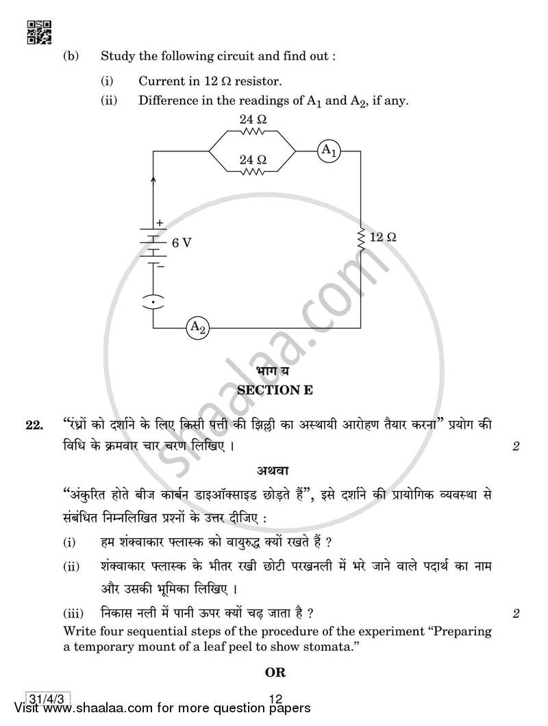 Science 2018-2019 Class 10 - CBSE (Central Board of Secondary Education) question paper with PDF download