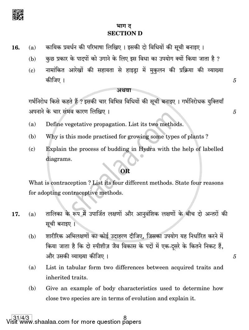 Science 2018-2019 Class 10 - CBSE (Central Board of Secondary Education) question paper with PDF download
