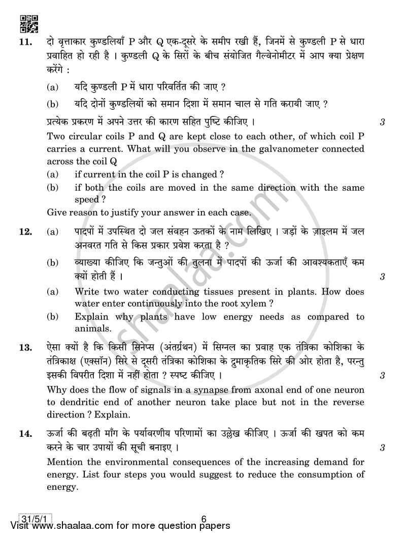Science 2018-2019 Class 10 - CBSE (Central Board of Secondary Education) question paper with PDF download
