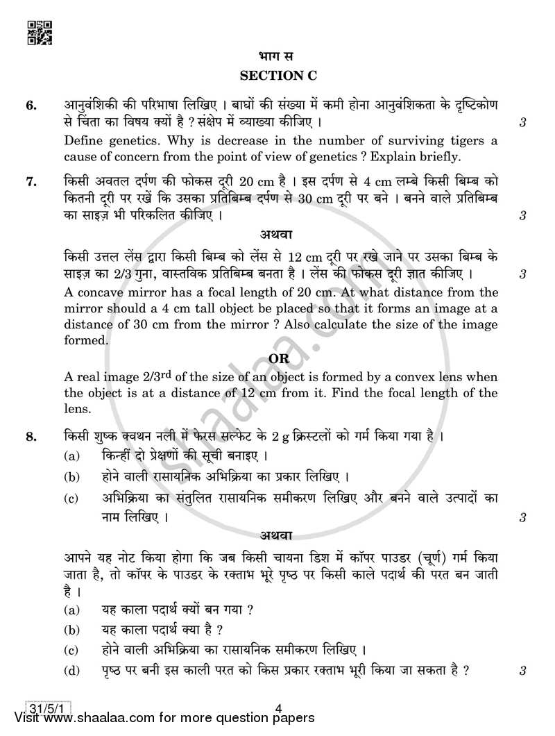 Science 2018-2019 Class 10 - CBSE (Central Board of Secondary Education) question paper with PDF download