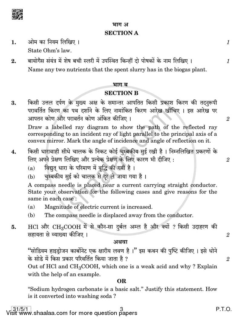 Science 2018-2019 Class 10 - CBSE (Central Board of Secondary Education) question paper with PDF download