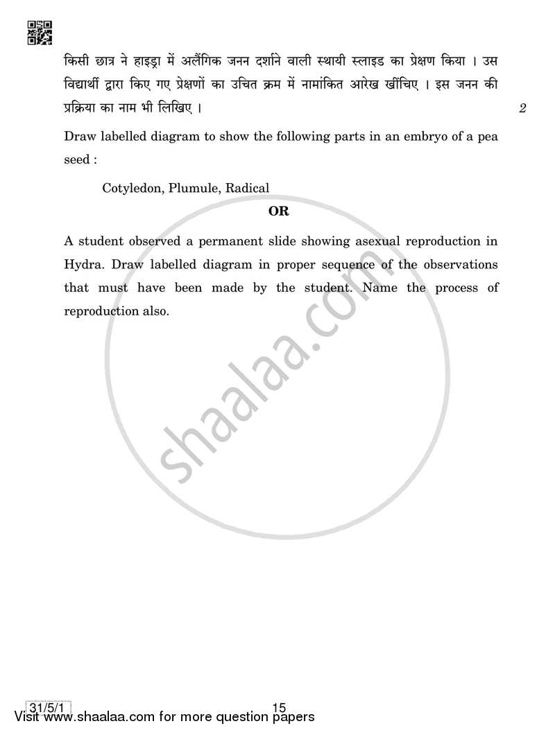 Science 2018-2019 Class 10 - CBSE (Central Board of Secondary Education) question paper with PDF download
