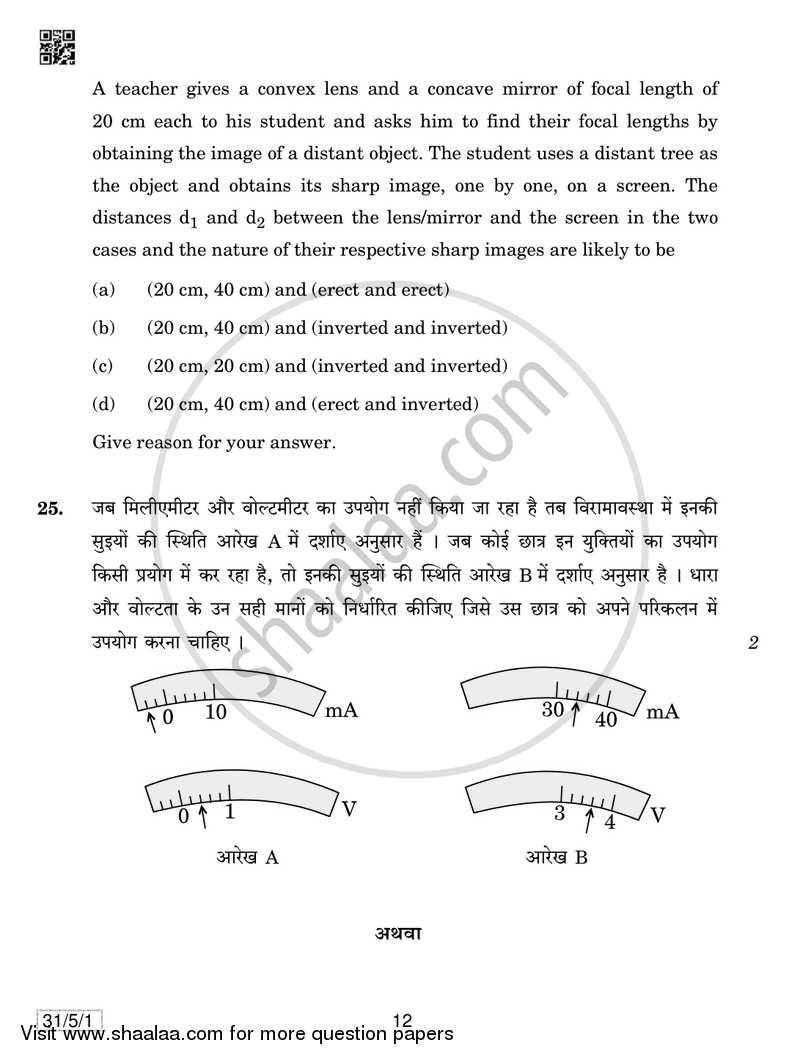 Science 2018-2019 Class 10 - CBSE (Central Board of Secondary Education) question paper with PDF download