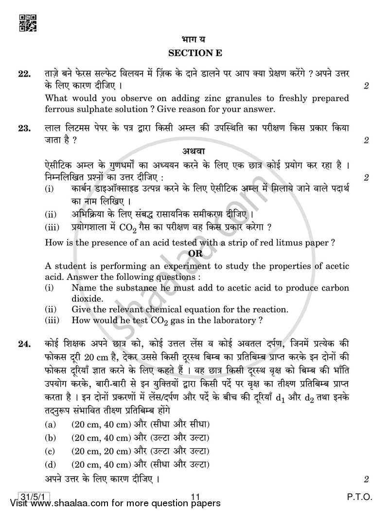 Science 2018-2019 Class 10 - CBSE (Central Board of Secondary Education) question paper with PDF download