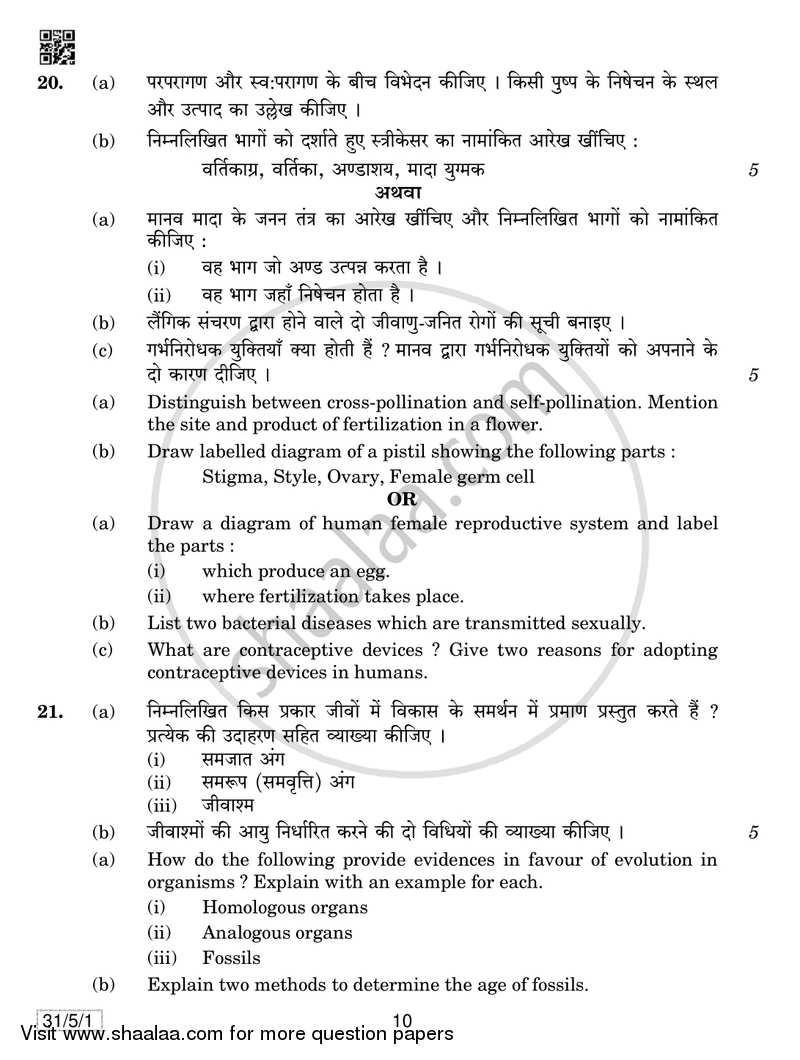 Science 2018-2019 Class 10 - CBSE (Central Board of Secondary Education) question paper with PDF download
