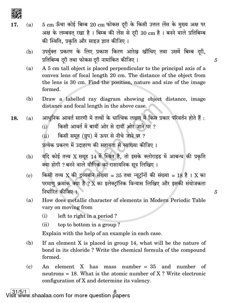 Science 2018-2019 Class 10 - CBSE (Central Board of Secondary Education) question paper with PDF download