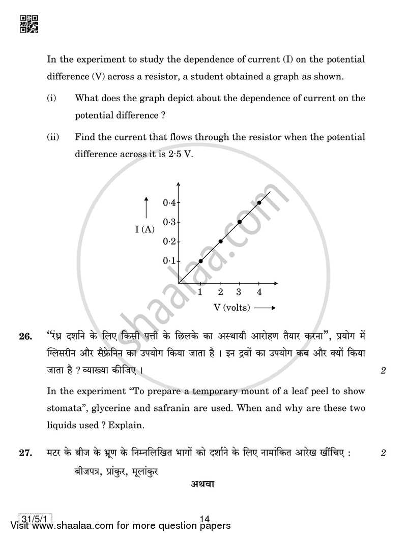Science 2018-2019 Class 10 - CBSE (Central Board of Secondary Education) question paper with PDF download