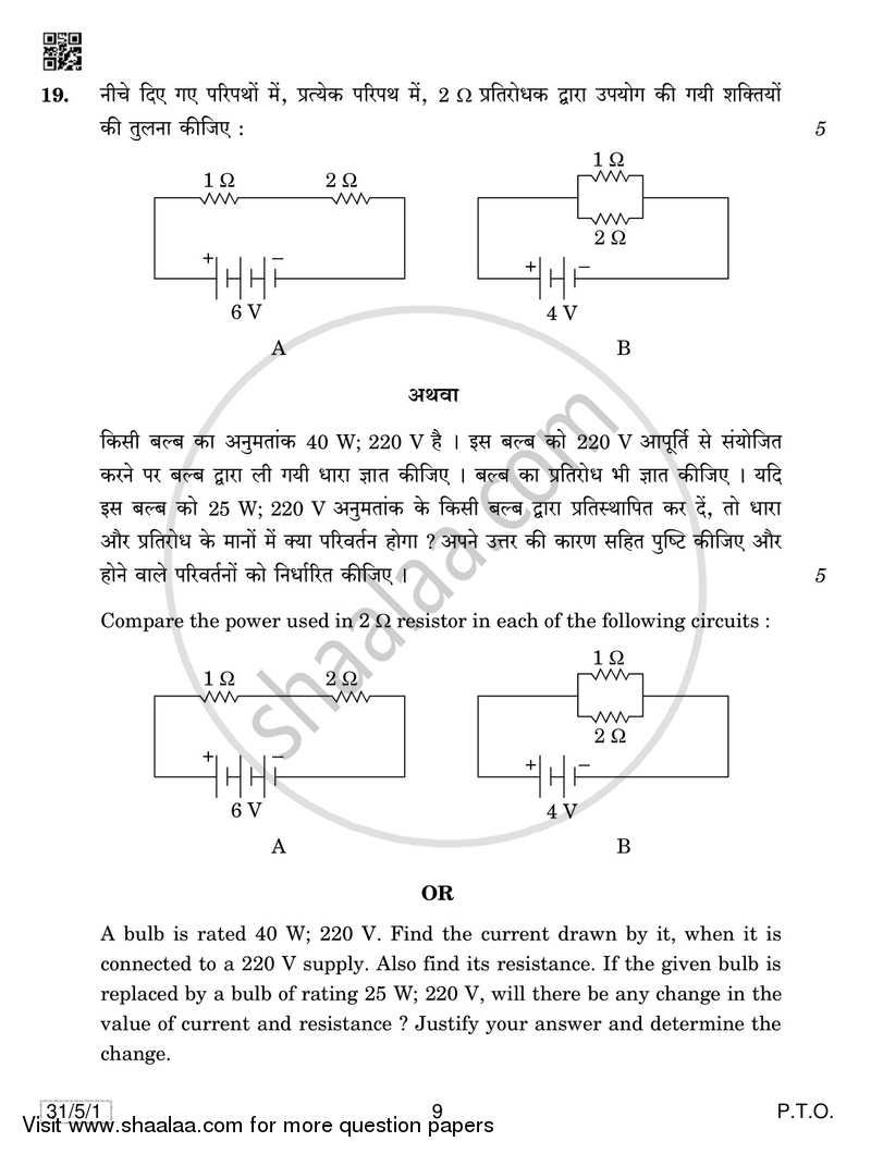 Science 2018-2019 Class 10 - CBSE (Central Board of Secondary Education) question paper with PDF download
