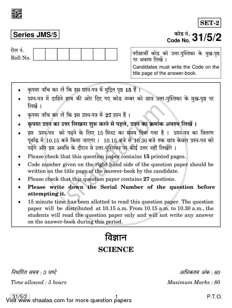 Science 2018-2019 Class 10 - CBSE (Central Board of Secondary Education) question paper with PDF download