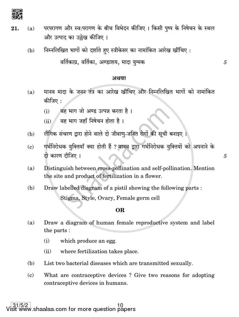 Science 2018-2019 Class 10 - CBSE (Central Board of Secondary Education) question paper with PDF download