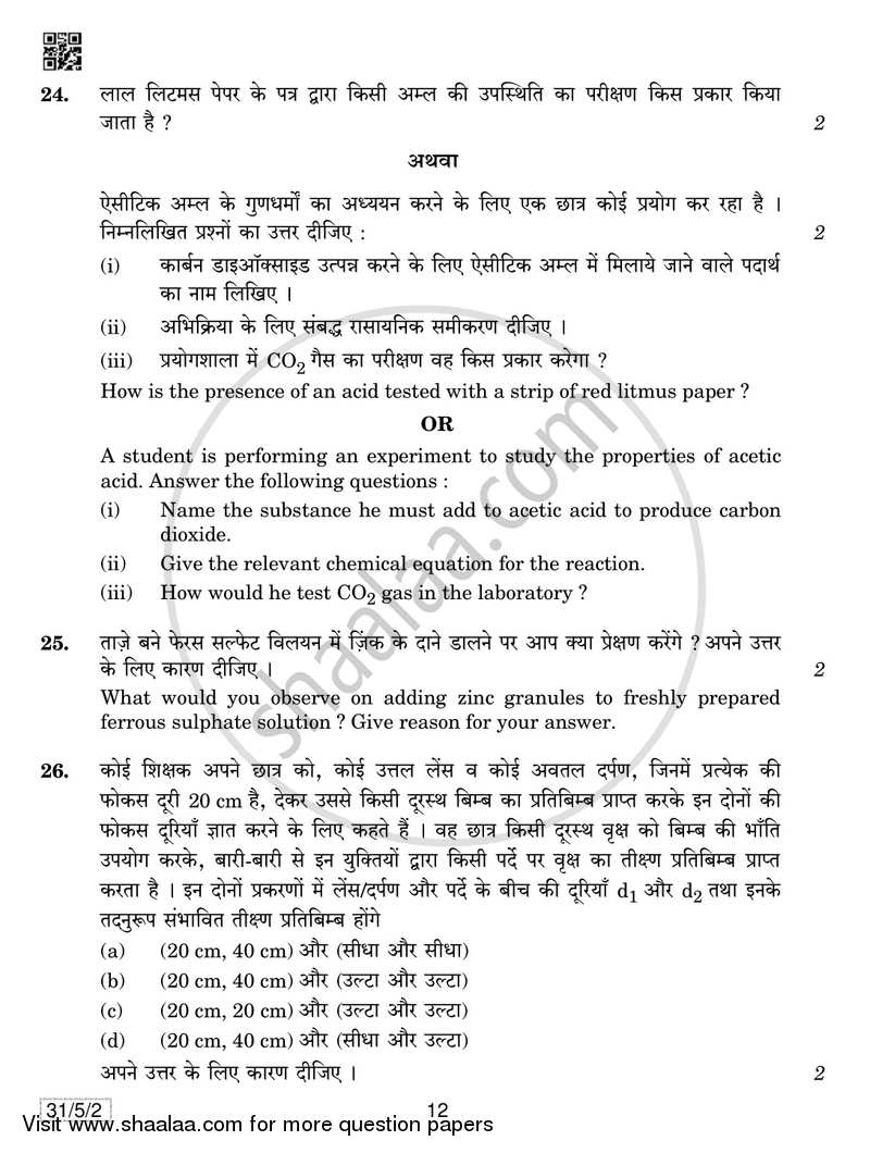 Science 2018-2019 Class 10 - CBSE (Central Board of Secondary Education) question paper with PDF download