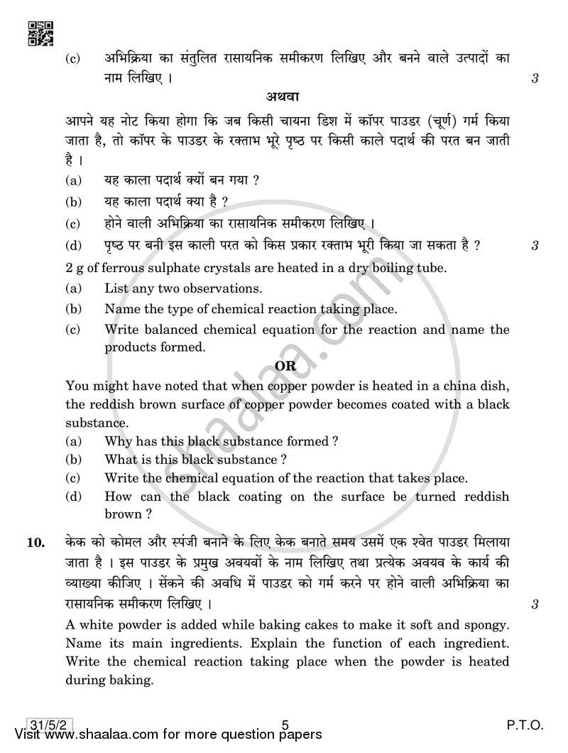 Science 2018-2019 Class 10 - CBSE (Central Board of Secondary Education) question paper with PDF download