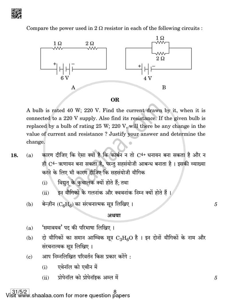 Science 2018-2019 Class 10 - CBSE (Central Board of Secondary Education) question paper with PDF download