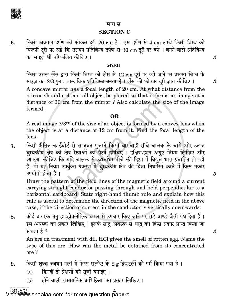 Science 2018-2019 Class 10 - CBSE (Central Board of Secondary Education) question paper with PDF download
