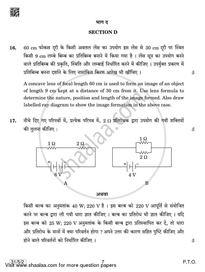 Science 2018-2019 Class 10 - CBSE (Central Board of Secondary Education) question paper with PDF download