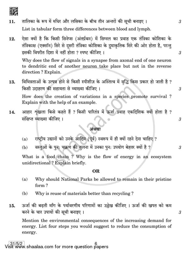 Science 2018-2019 Class 10 - CBSE (Central Board of Secondary Education) question paper with PDF download