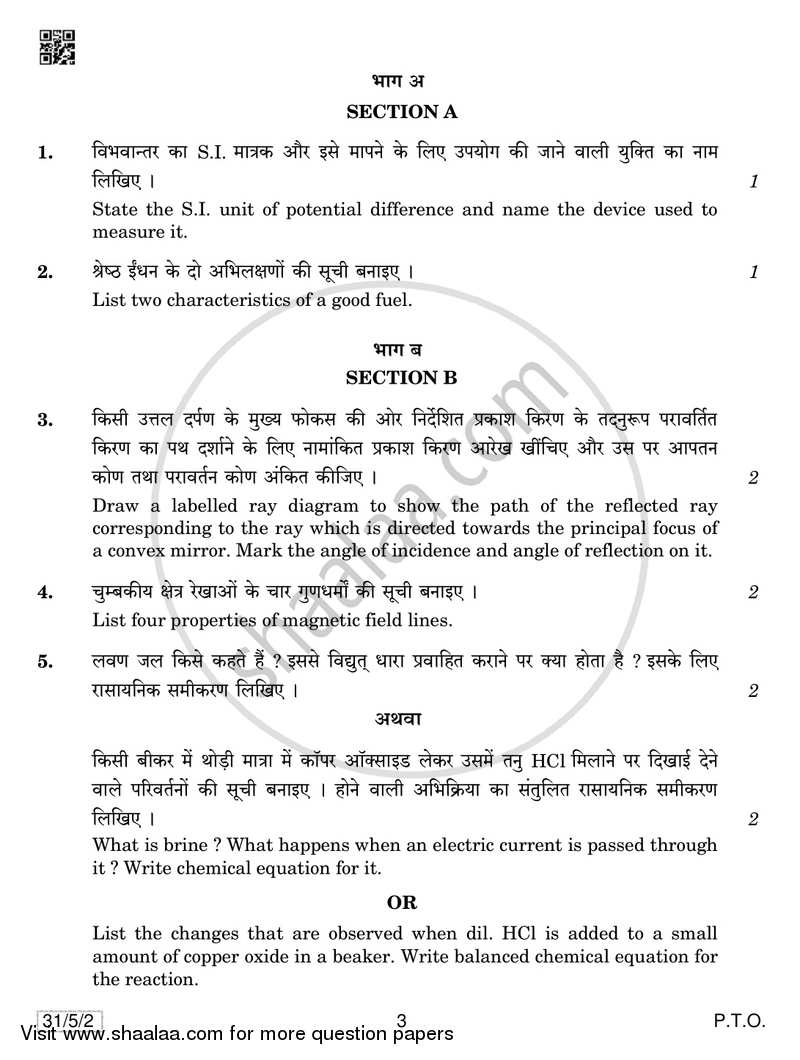 Science 2018-2019 Class 10 - CBSE (Central Board of Secondary Education) question paper with PDF download