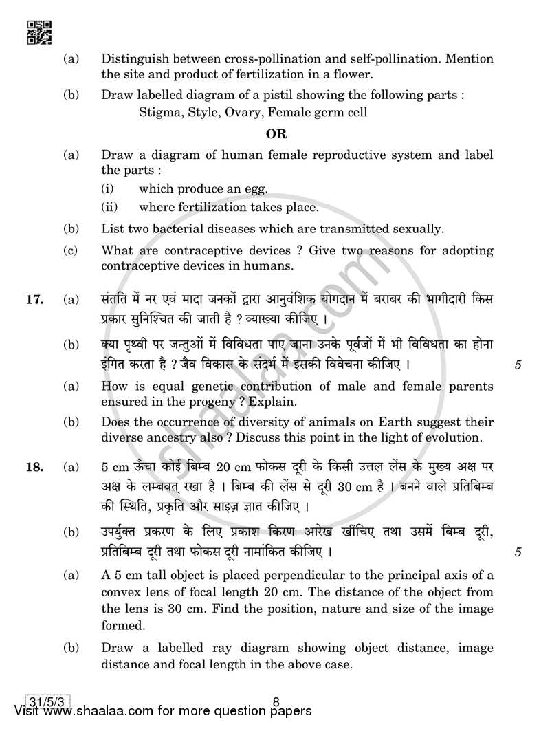 Science 2018-2019 Class 10 - CBSE (Central Board of Secondary Education) question paper with PDF download
