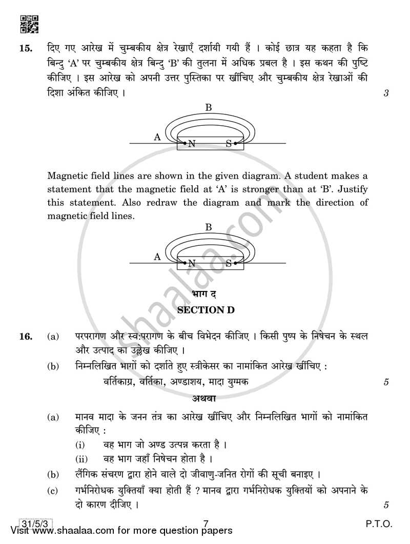 Science 2018-2019 Class 10 - CBSE (Central Board of Secondary Education) question paper with PDF download