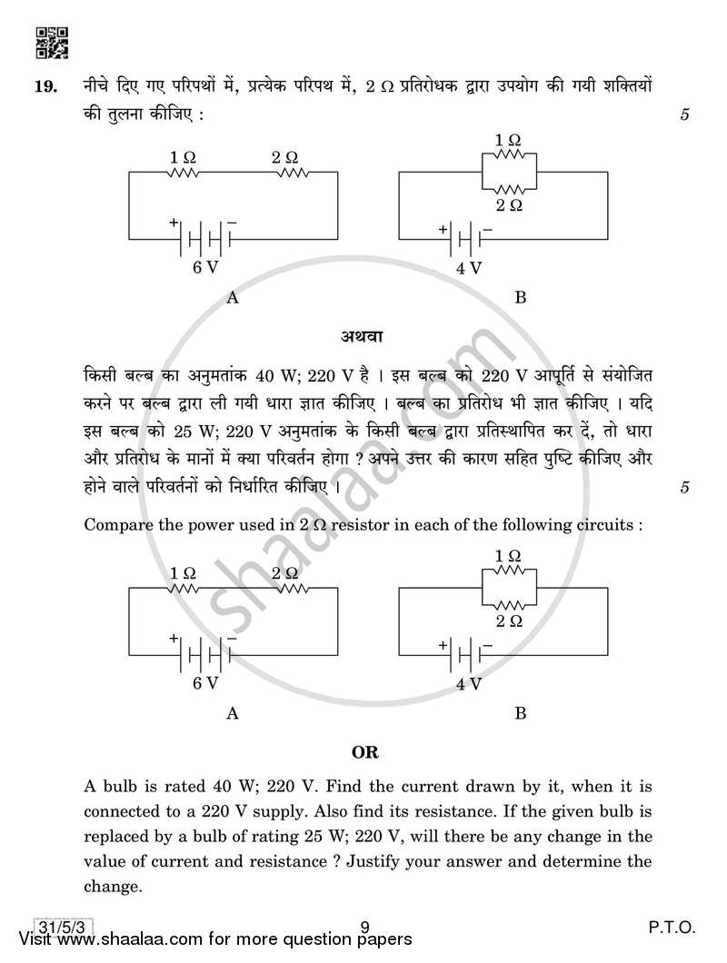 Science 2018-2019 Class 10 - CBSE (Central Board of Secondary Education) question paper with PDF download