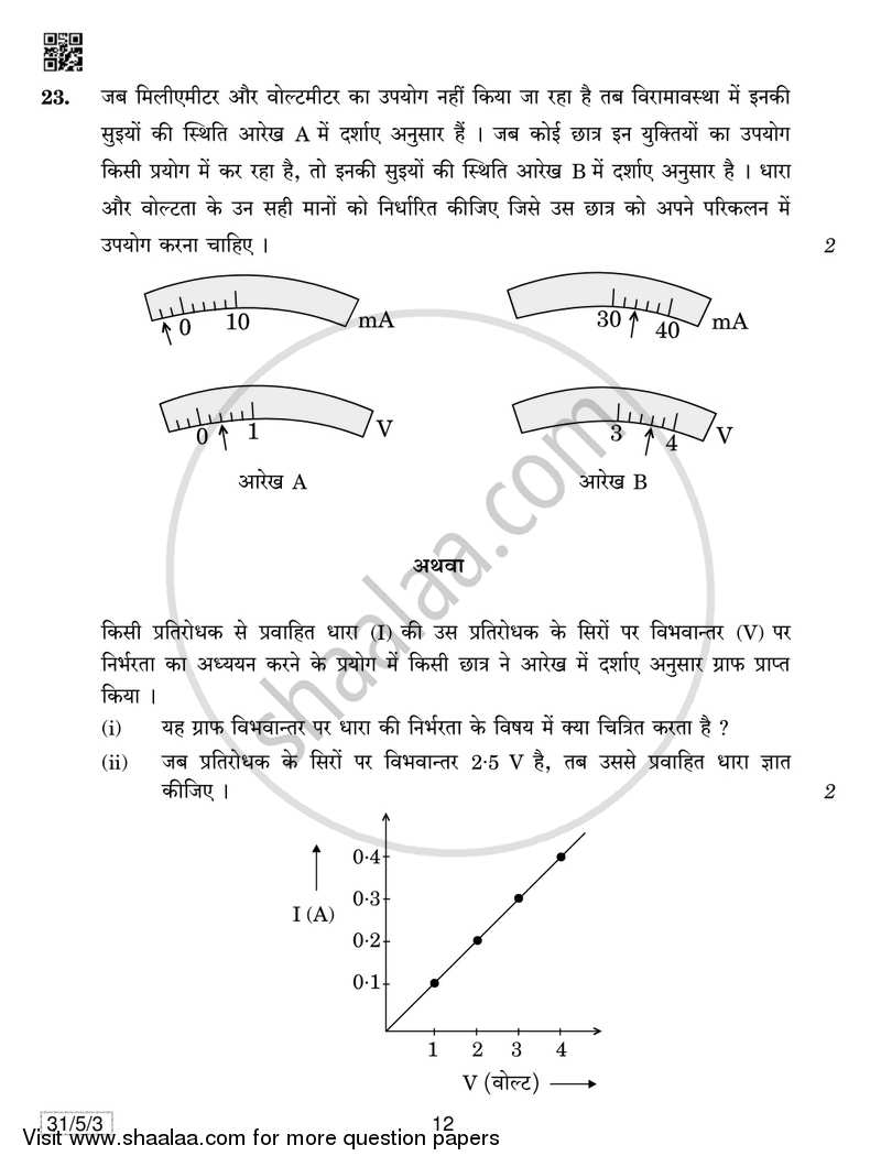 Science 2018-2019 Class 10 - CBSE (Central Board of Secondary Education) question paper with PDF download