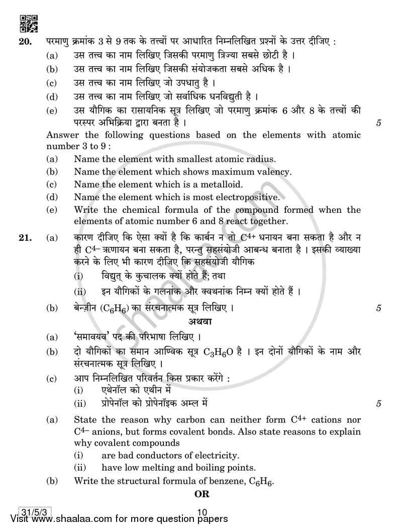 Science 2018-2019 Class 10 - CBSE (Central Board of Secondary Education) question paper with PDF download