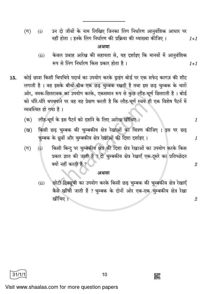 Science 2021-2022 Class 10 - CBSE (Central Board of Secondary Education) question paper with PDF download