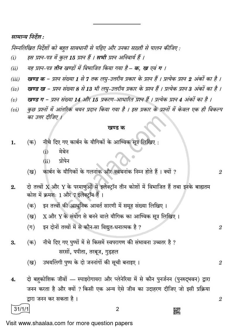 Science 2021-2022 Class 10 - CBSE (Central Board of Secondary Education) question paper with PDF download