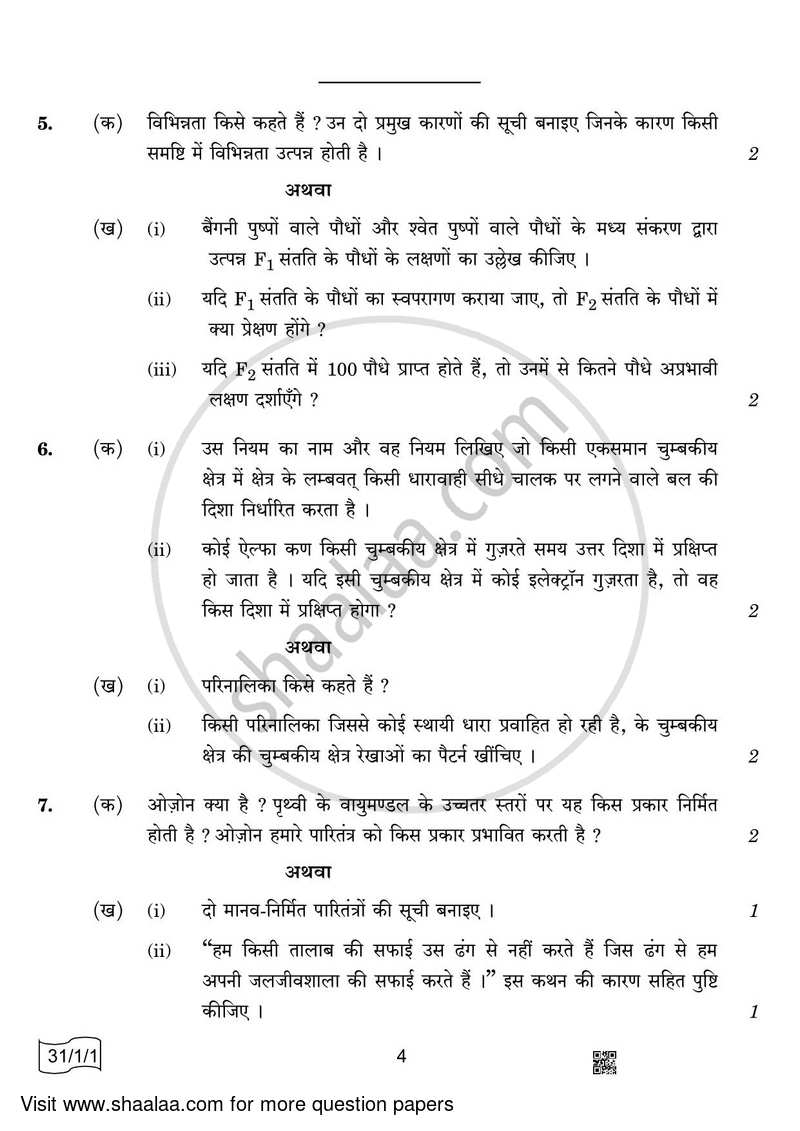 Science 2021-2022 Class 10 - CBSE (Central Board of Secondary Education) question paper with PDF download