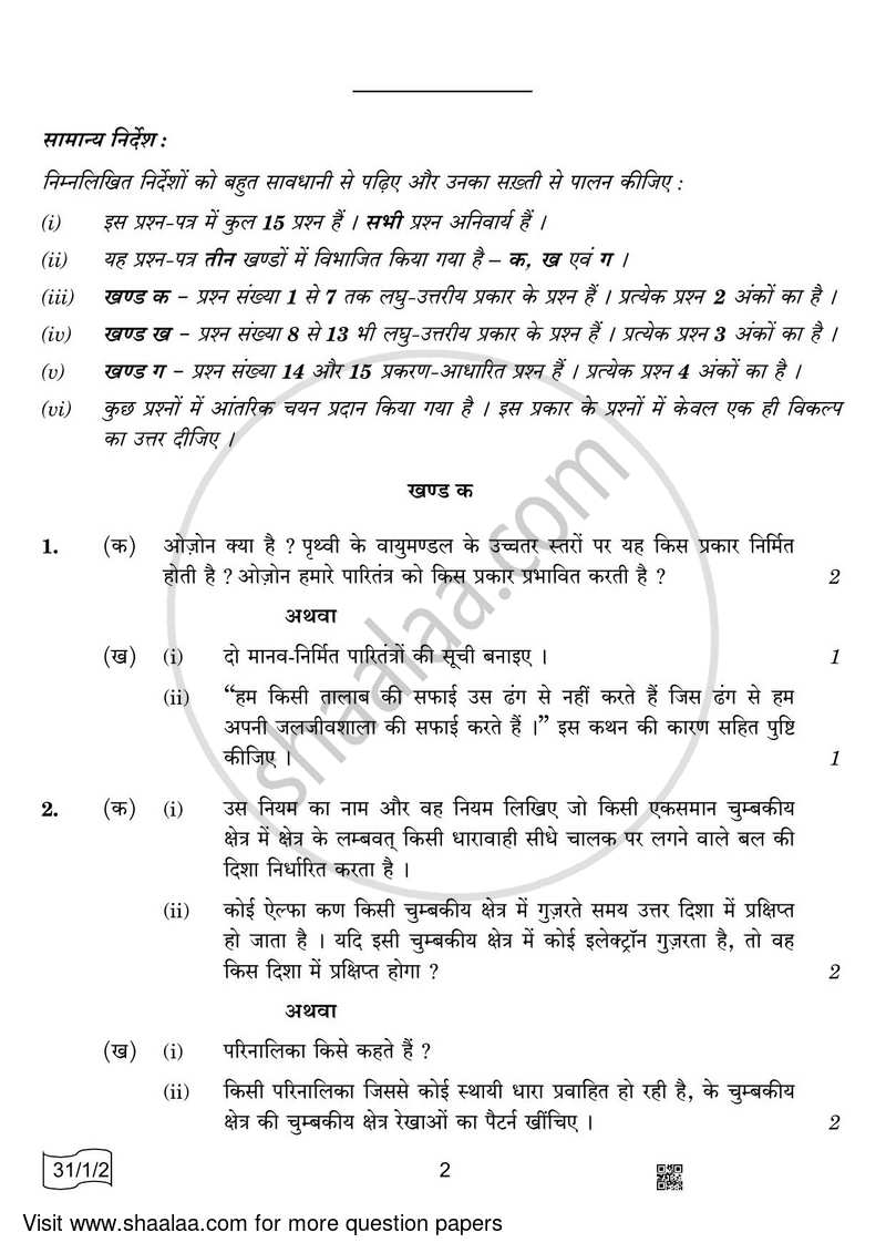 Science 2021-2022 Class 10 - CBSE (Central Board of Secondary Education) question paper with PDF download