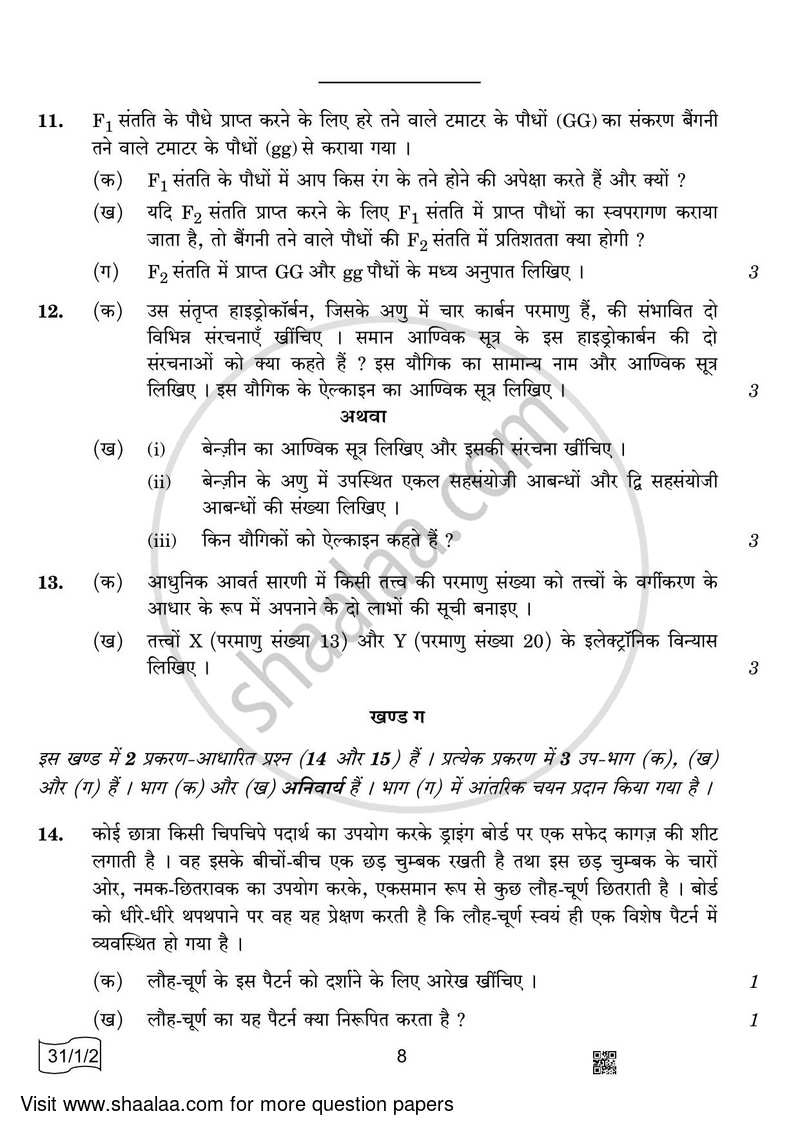 Science 2021-2022 Class 10 - CBSE (Central Board of Secondary Education) question paper with PDF download