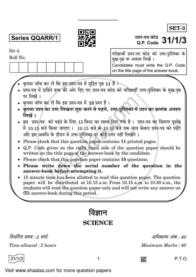 Science 2021-2022 Class 10 - CBSE (Central Board of Secondary Education) question paper with PDF download