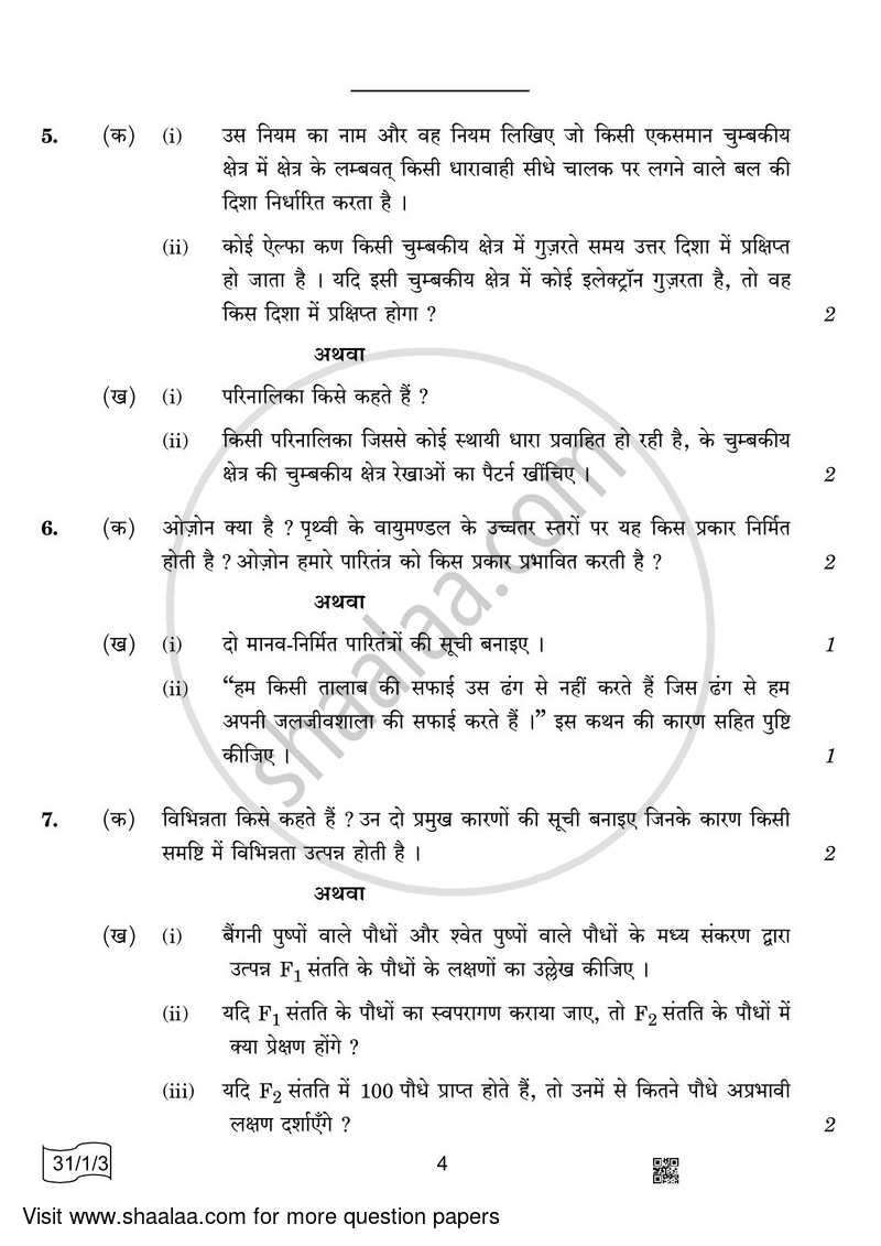 Science 2021-2022 Class 10 - CBSE (Central Board of Secondary Education) question paper with PDF download